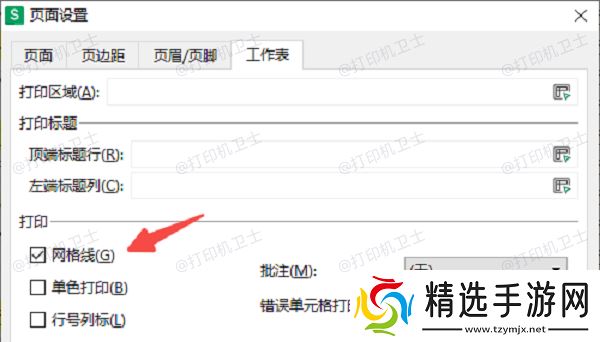 检查WPS打印设置中的网格线选项