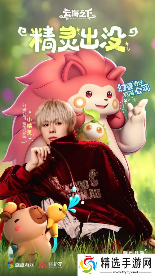 治愈系放置手游《云海之下》今日开启公测！幻兽公司诚邀您入职摸鱼~