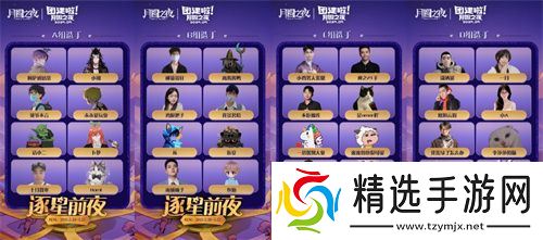 《月圆之夜》团建赛开战!逐鹿逐星前夜,谁能问鼎星辰