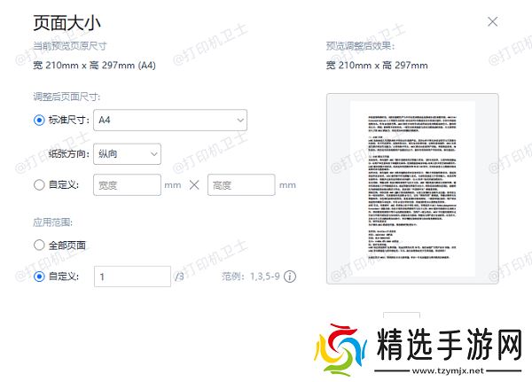 通过PDF阅读器调整打印页面设置