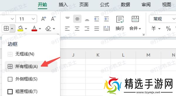 手动为单元格添加边框线