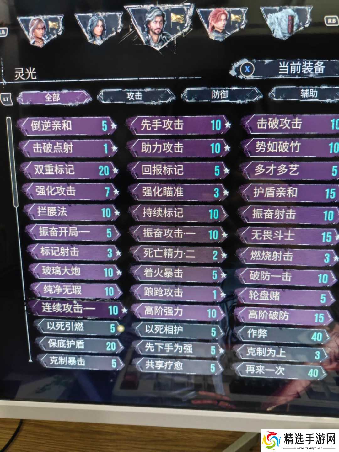 《光与影：33号远征队》维尔索符文配置分享