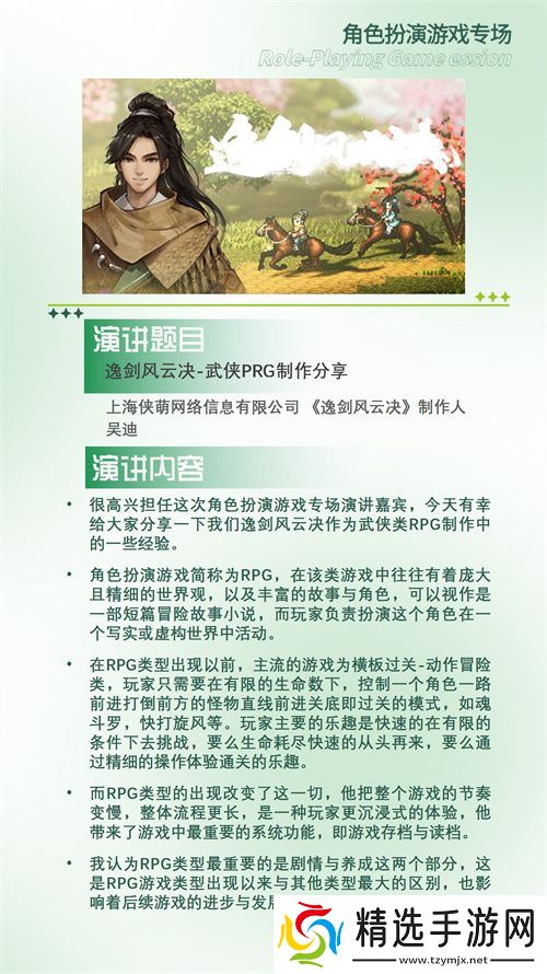 【会议】2025 中国游戏开发者大会（CGDC）部分角色扮演游戏专场、独立游戏专场嘉宾曝光