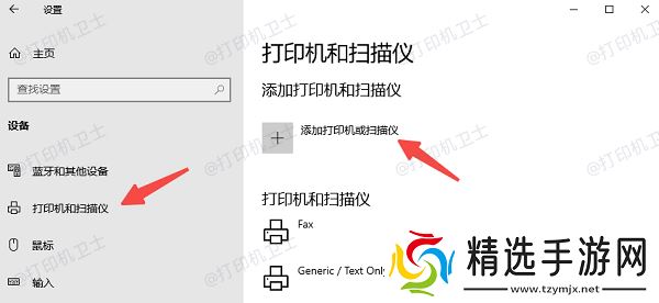 通过系统设置添加本地打印机