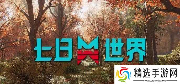 七日世界式神之家任务怎么做-式神之家任务攻略