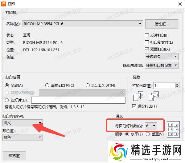 设置PPT打印6张的正确方法