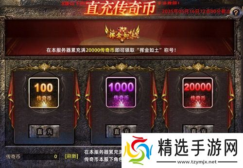 《传奇新百区-盟重神兵》三区首服“天地”5月16日火热开启！