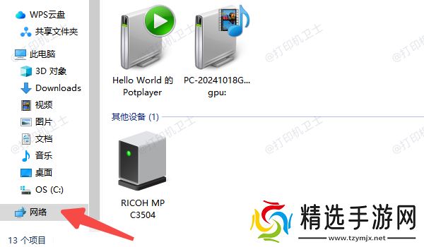 使用“网络”功能查找共享打印机
