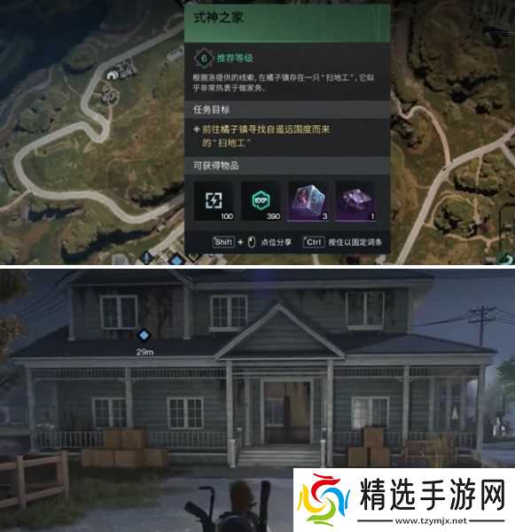 七日世界式神之家任务怎么做-式神之家任务攻略