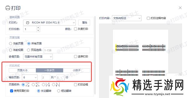 使用PDF打印法实现铺满排版
