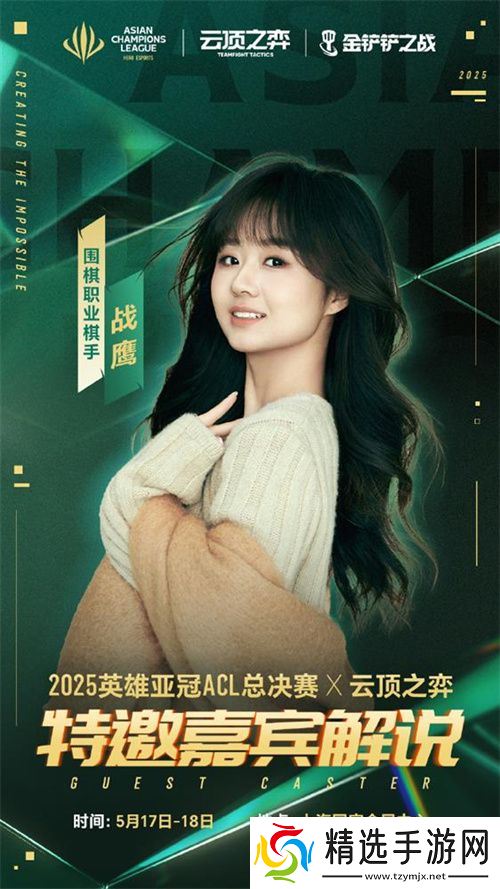 2025英雄亚冠ACL总决赛16日揭幕，九大赛事决战电竞之巅