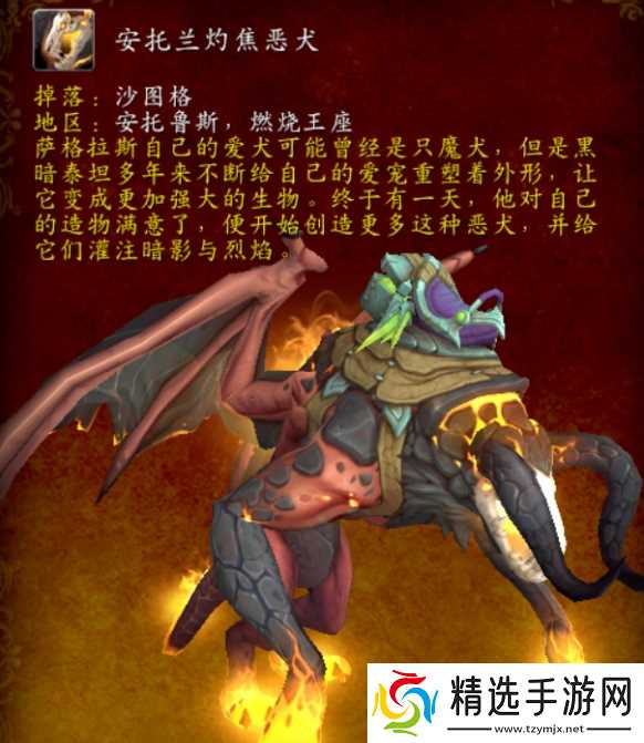 魔兽世界安托兰灼焦恶犬坐骑怎么获得-安托兰灼焦恶犬坐骑获取方法