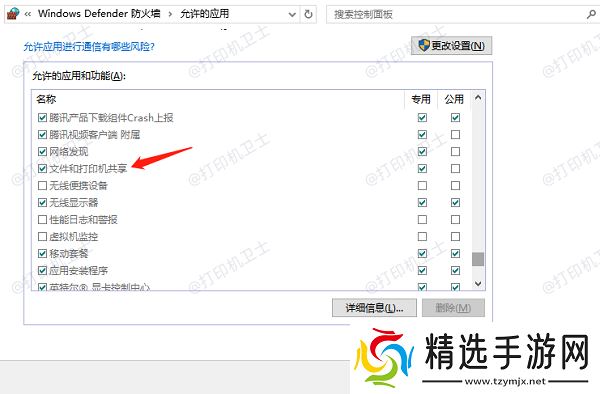 检查网络设置是否允许打印机共享