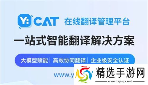 一者科技携YiLOC本地化翻译管理平台亮相2025 ChinaJoy BTOB，全面赋能企业出海软件本地化