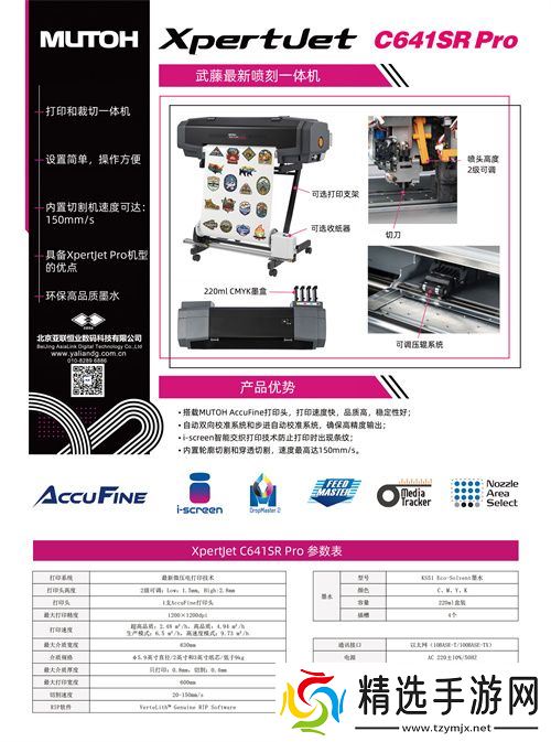 日本MUTOH将亮相2025 ChinaJoy