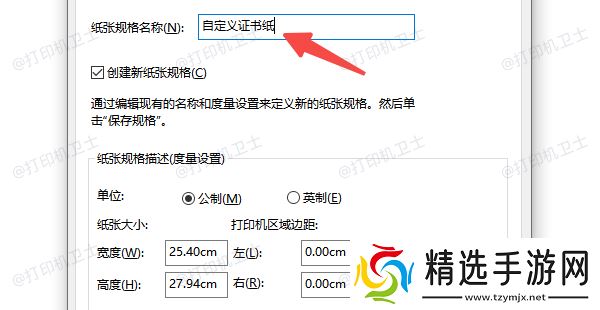 通过控制面板添加纸张规格