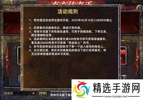 《传奇新百区-盟重神兵》三区首服“天地”5月16日火热开启！