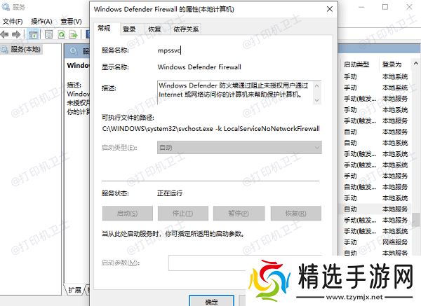 启动Windows防火墙服务