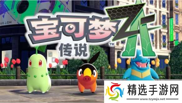 《宝可梦传说za》Switch1能不能玩