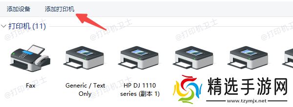 重新添加打印机设备
