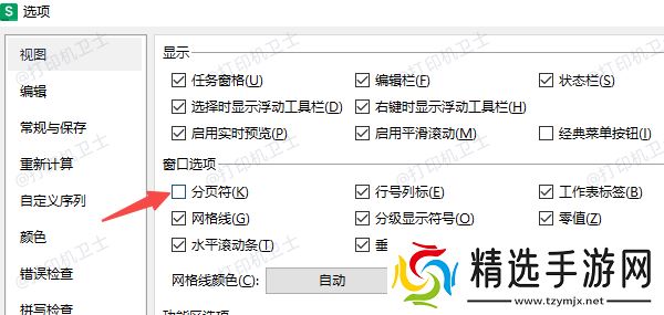 关闭Excel分页符显示