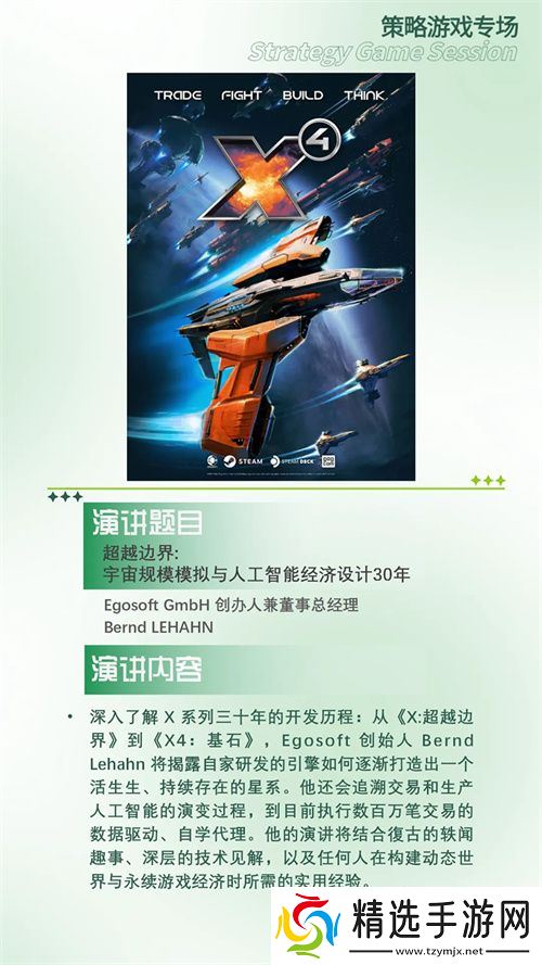 【会议】2025 中国游戏开发者大会（CGDC）部分动作冒险射击游戏专场、策略游戏专场、独立游戏专场嘉宾曝光