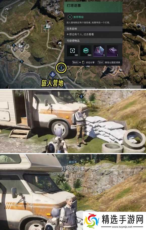 七日世界灯塔诡事任务怎么做-灯塔诡事任务攻略
