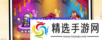 百炼英雄巨型蜘蛛怎么打败