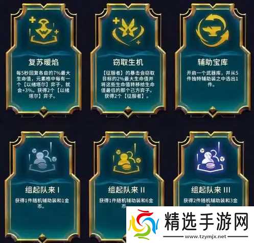 《金铲铲之战》14.5版本赛博城市强化符文调整一览