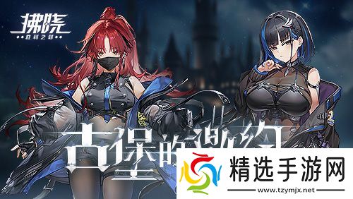 《拂晓：胜利之刻》神秘古堡的邀约 你做好准备了吗？