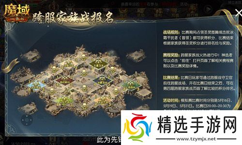 谁是最强家族？魔域口袋版跨服家族战