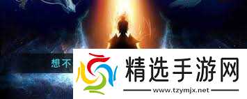 想不想修真五行聚灵阵需要合成几次