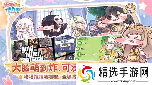 超解压《嘟嘟脸恶作剧》国服预约开启！抢先预约赢Switch2大礼！