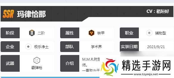 《胜利女神：新的希望》玛律恰那介绍