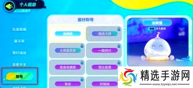 蛋仔派对工坊怎么搞成就