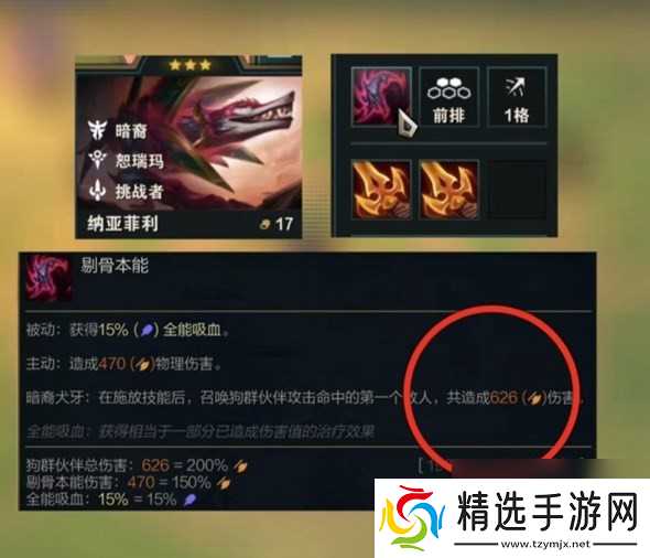 金铲铲之战S9.5莎弥拉怎么玩