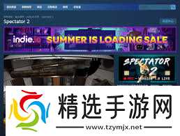 Spectator 2怎么下载