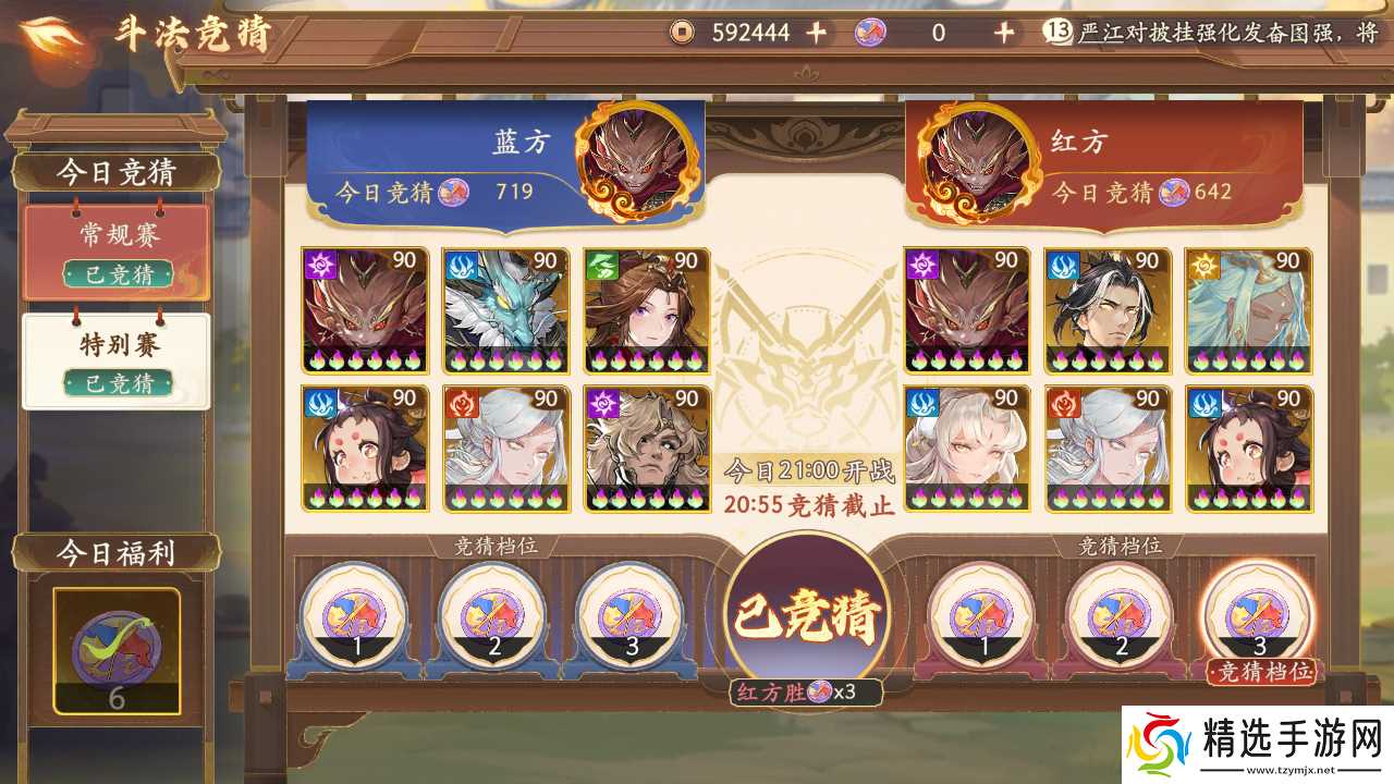 西游:笔绘西行8.4斗法竞猜