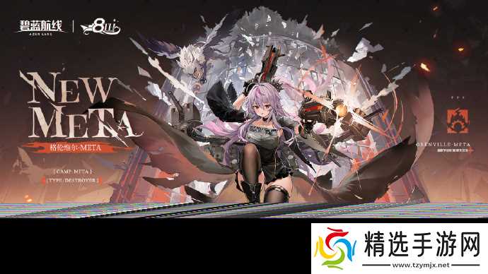 碧蓝航线格伦维尔META怎么获取 碧蓝航线格伦维尔META获取方法