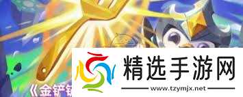 金铲铲之战执事何时收菜最佳