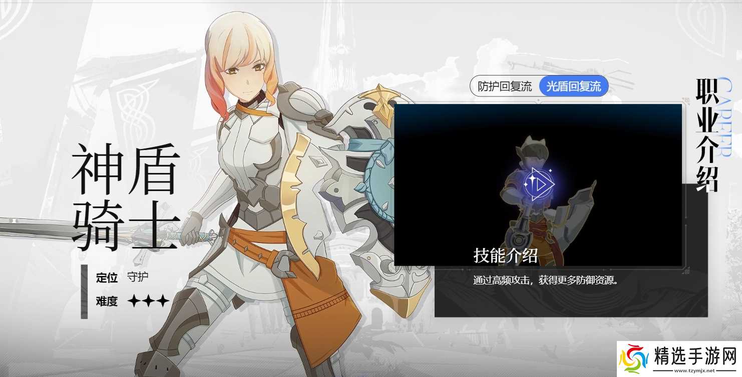 《星痕共鸣》剑盾玩法攻略