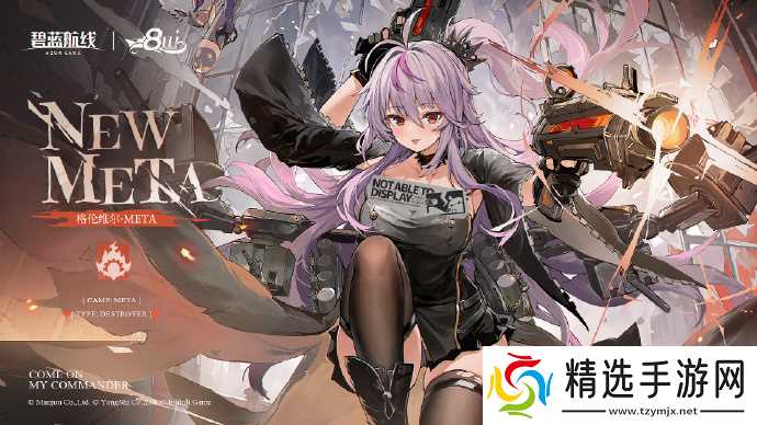 碧蓝航线格伦维尔META怎么获取 碧蓝航线格伦维尔META获取方法