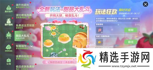 端午送限定龙舟关键词！《球球大作战》S6赛季启航，甜品大乱斗开战