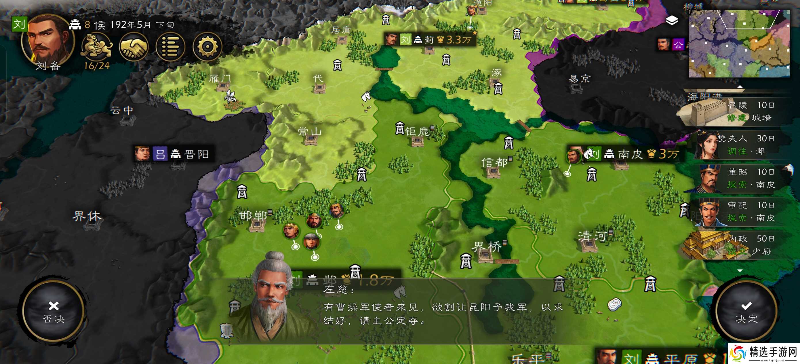 逐鹿逐鹿-三国本体剧本-诸侯讨董-刘备困难开局