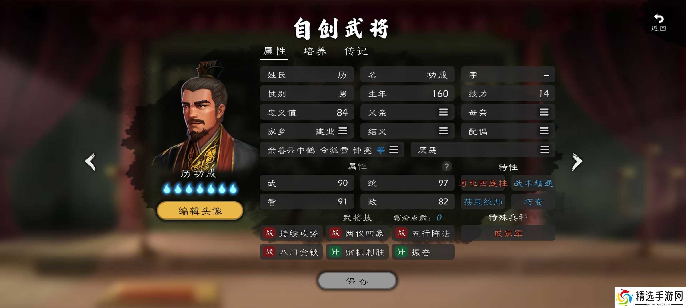 逐鹿戚家军的技能搭配