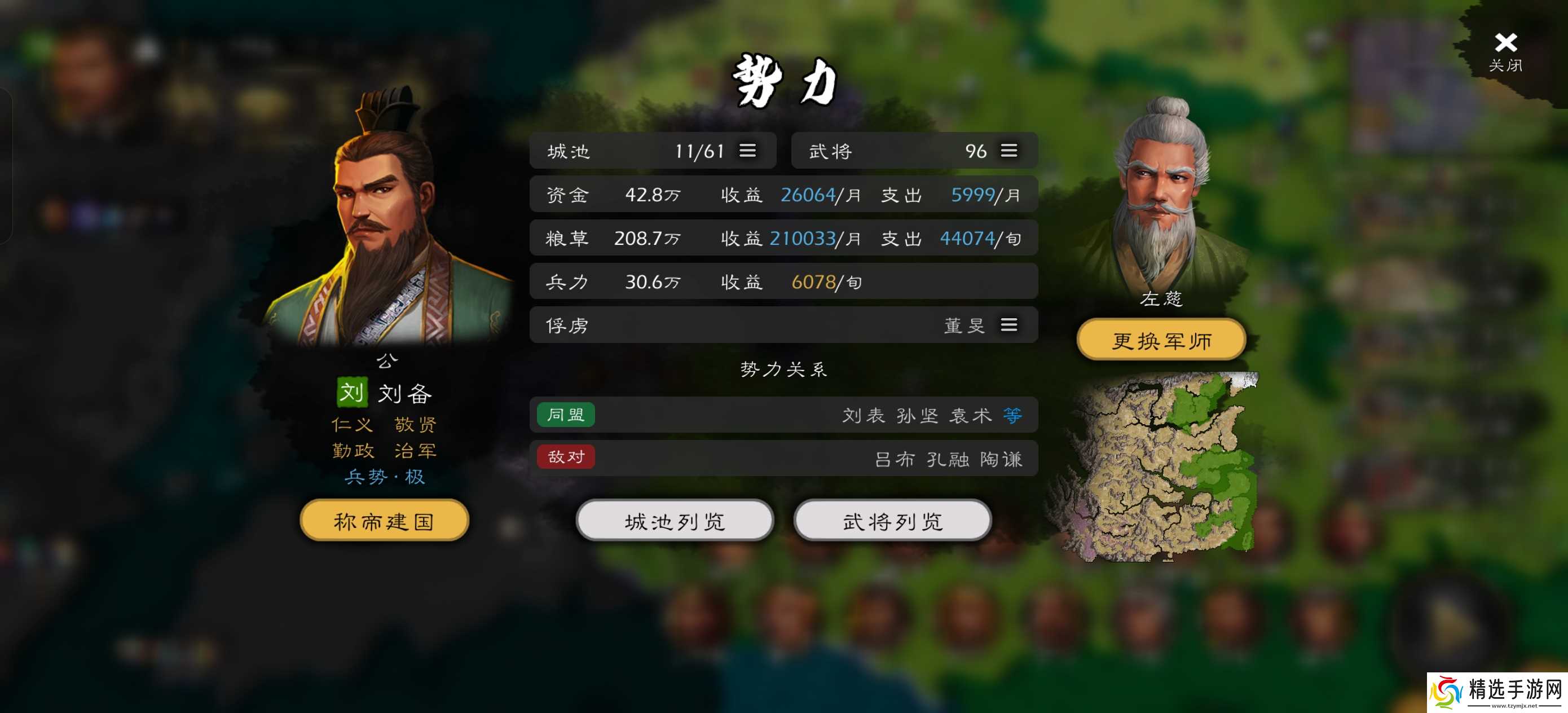 逐鹿逐鹿-三国本体剧本-诸侯讨董-刘备困难开局