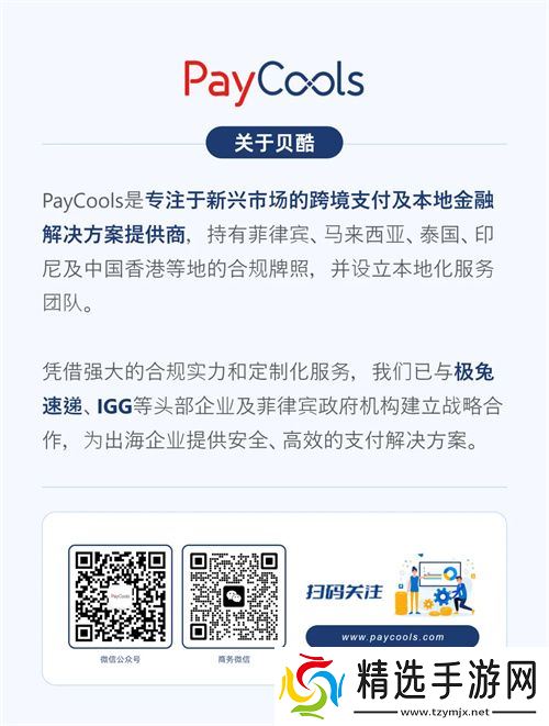 PayCools即将重磅亮相 ChinaJoy 2025，以创新支付解决方案赋能游戏生态