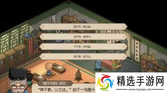 大侠立志传楚襄城书院答题怎么过-楚襄城书院答题答案分享