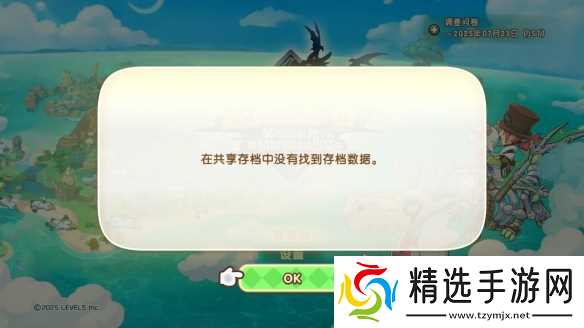 《幻想生活i》共享存档方法