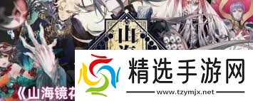 山海镜花姑瑶怎么打